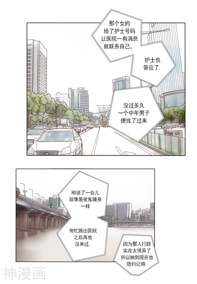 无法阻挡的诱惑韩漫全集-第64话 上一代的秘密无删减无遮挡章节图片 